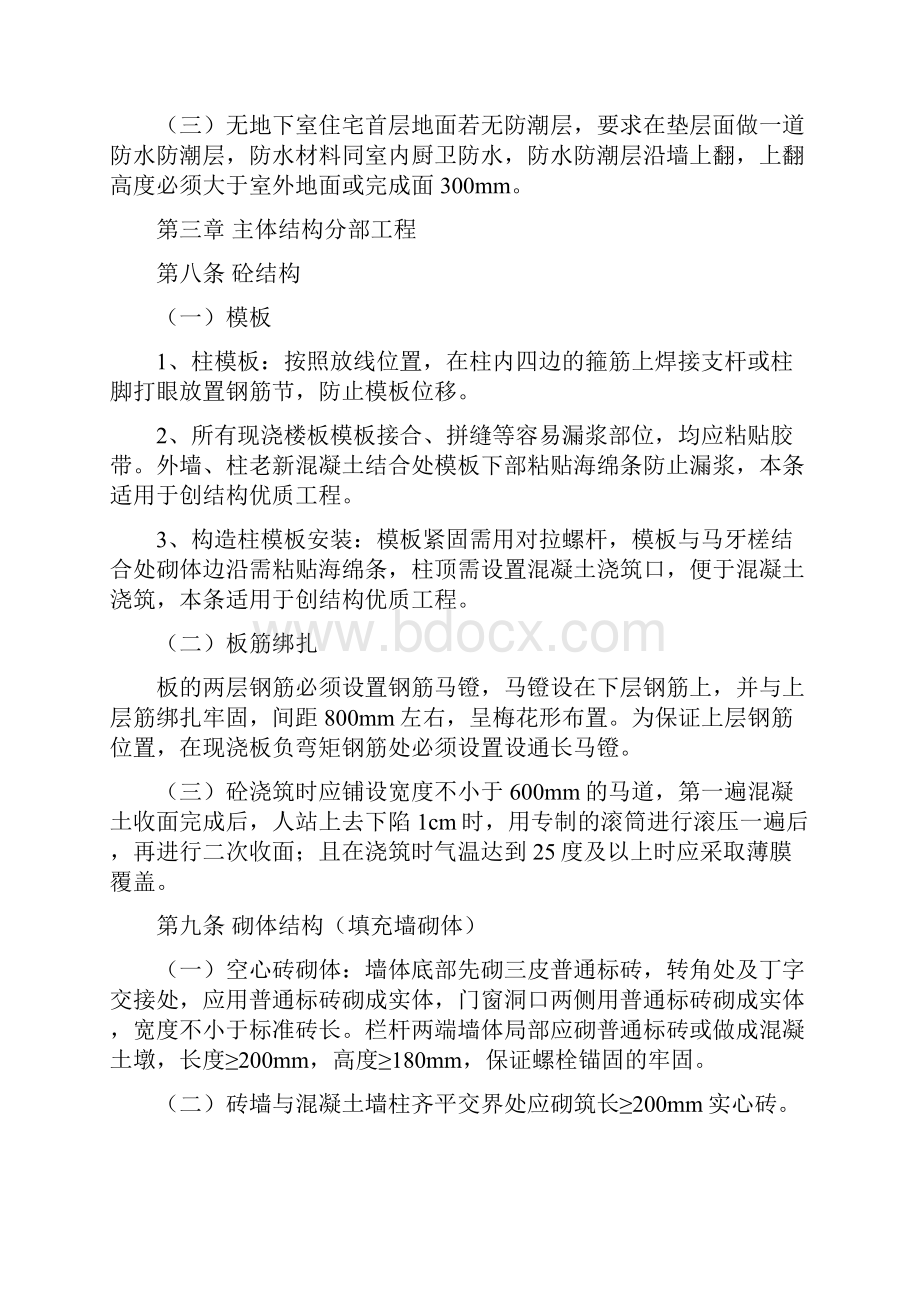 成中投资集团建筑分项工程细部做法.docx_第2页