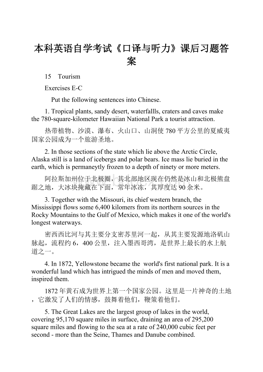 本科英语自学考试《口译与听力》课后习题答案.docx_第1页