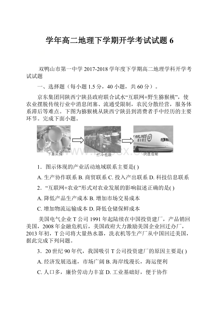 学年高二地理下学期开学考试试题6.docx