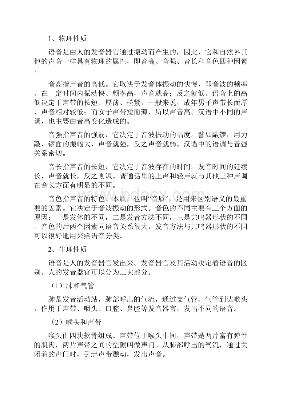 普通话教学教案.docx_第2页