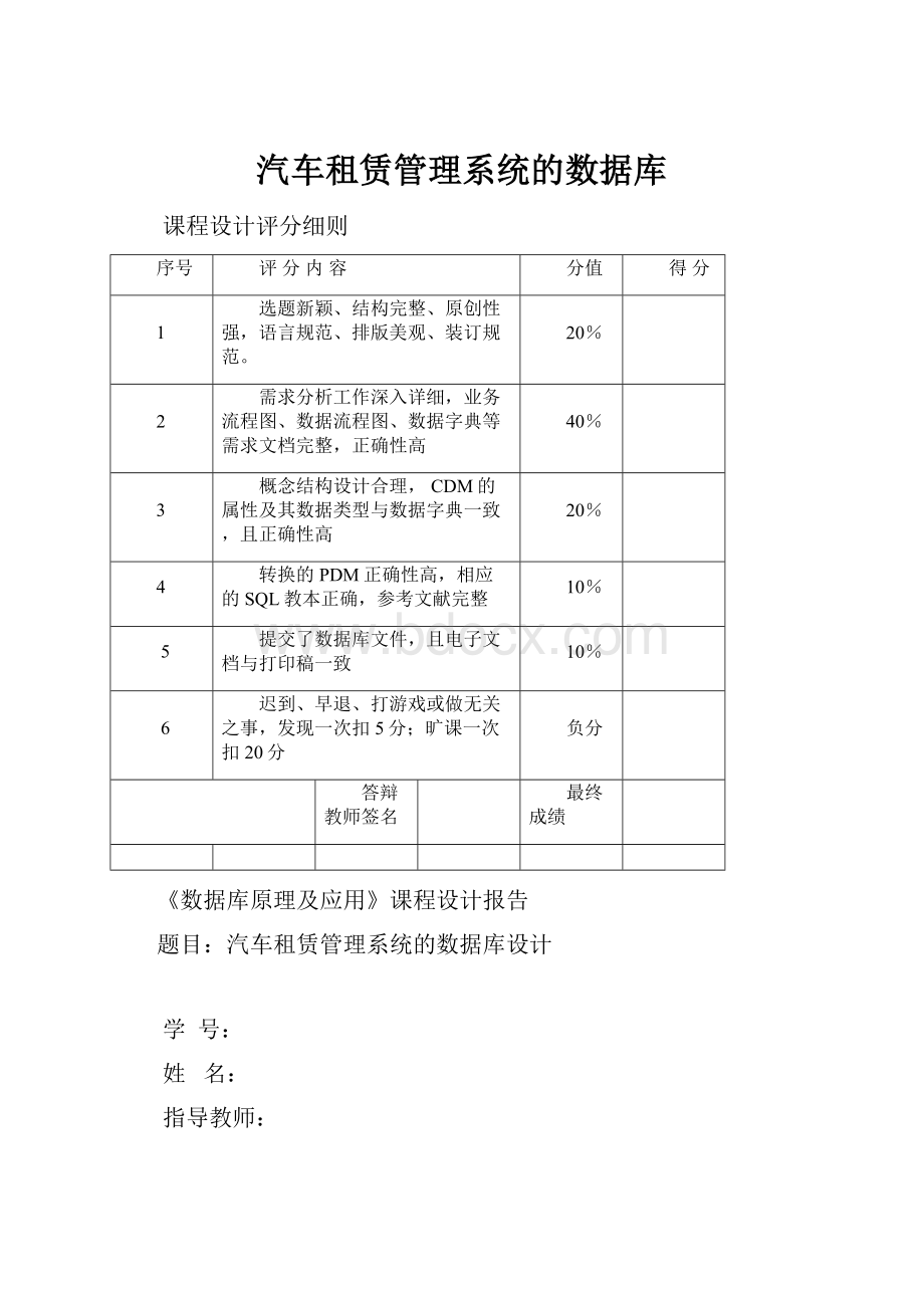 汽车租赁管理系统的数据库.docx