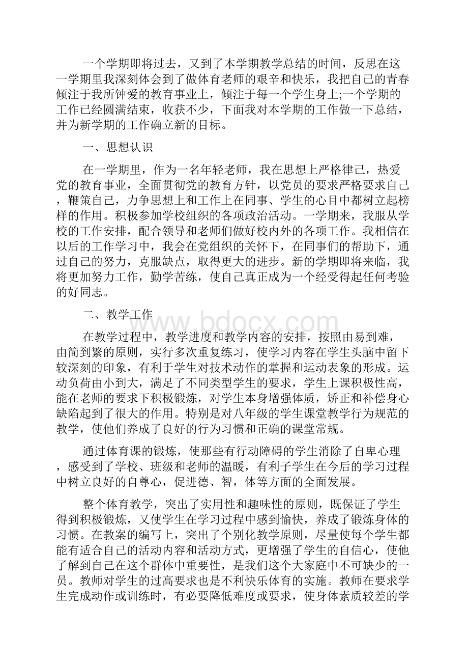 体育教师期末教学工作总结.docx_第3页