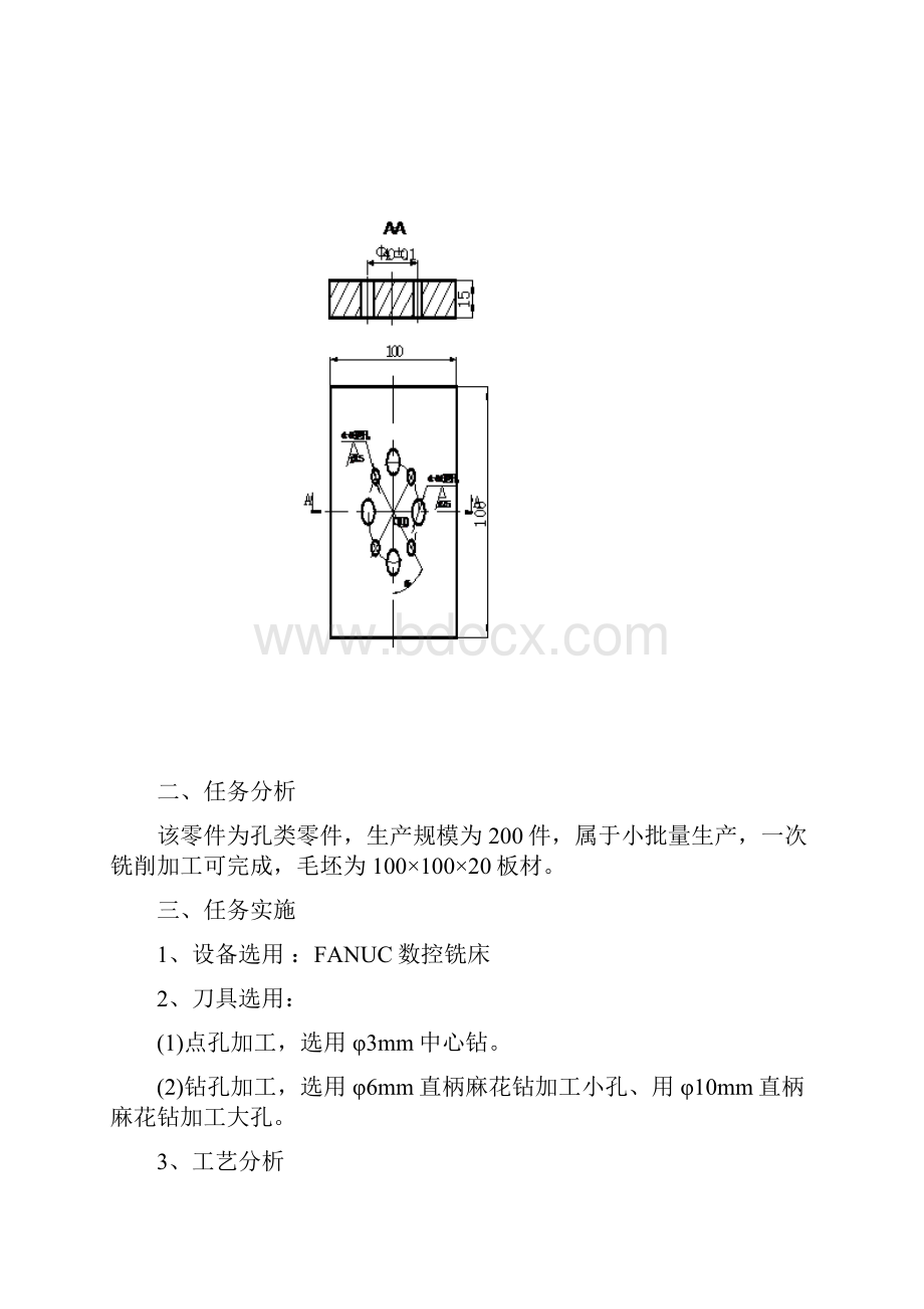 任务6孔类零件的加工.docx_第3页