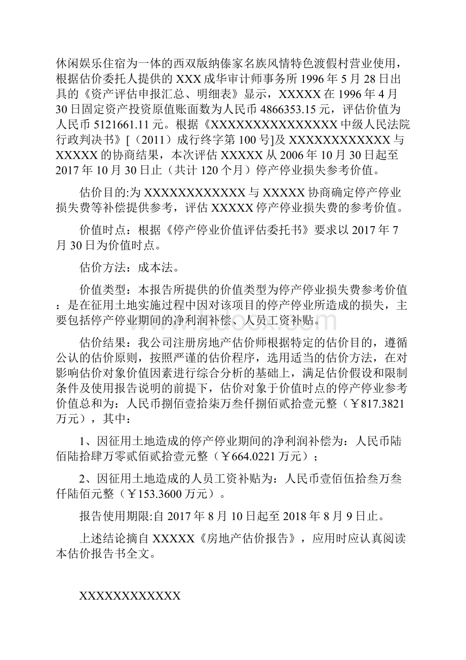 版纳新寨停产停业损失评估结果报告详解.docx_第2页