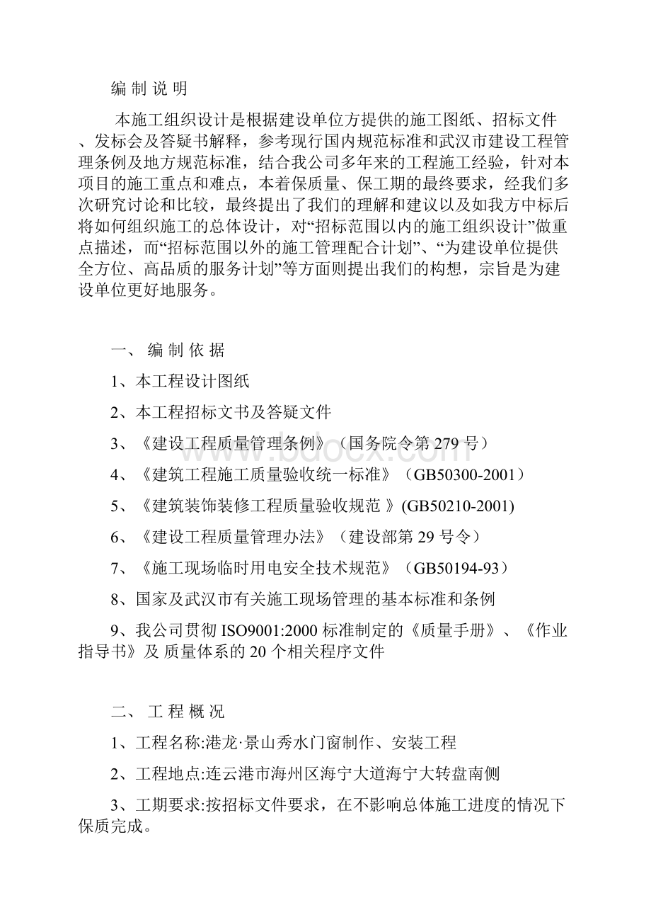 门窗制作安装工程施工组织设计方案.docx_第2页