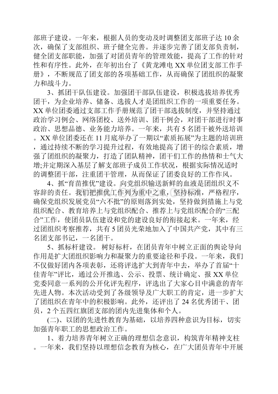 社区团工委工作总结.docx_第2页