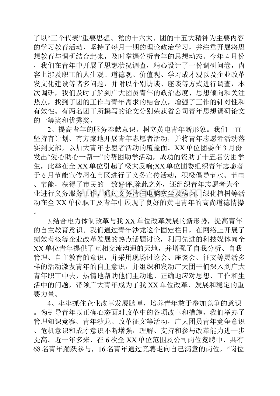 社区团工委工作总结.docx_第3页