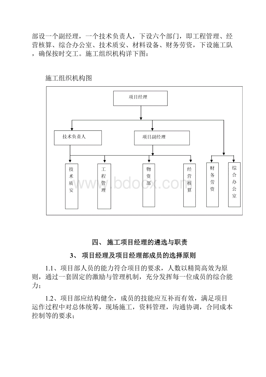 某高层住宅楼施工组织设计.docx_第2页