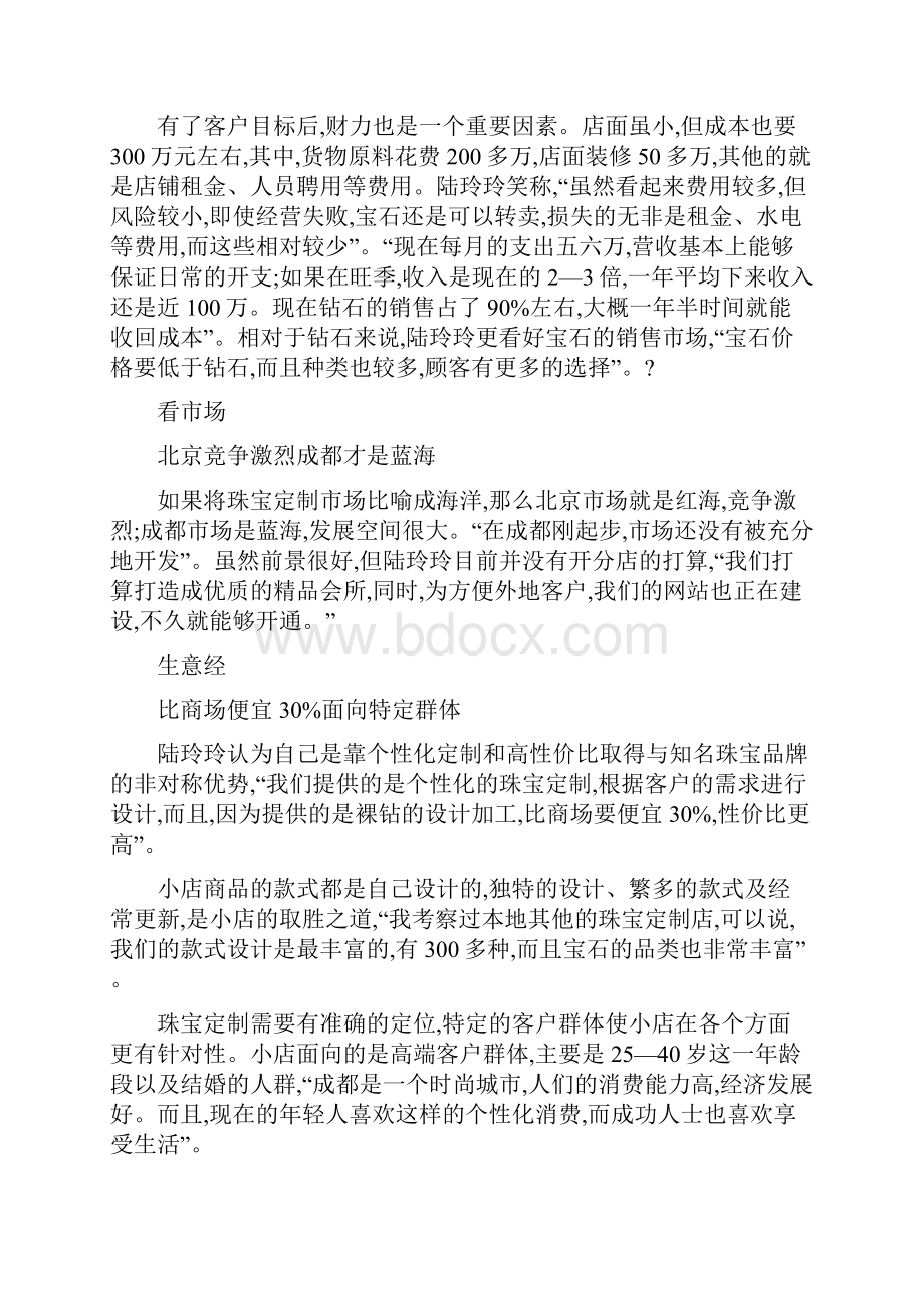 创业致富文章.docx_第2页