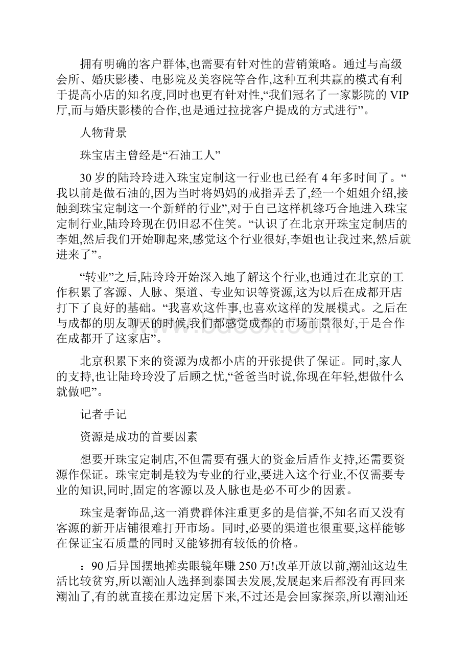 创业致富文章.docx_第3页