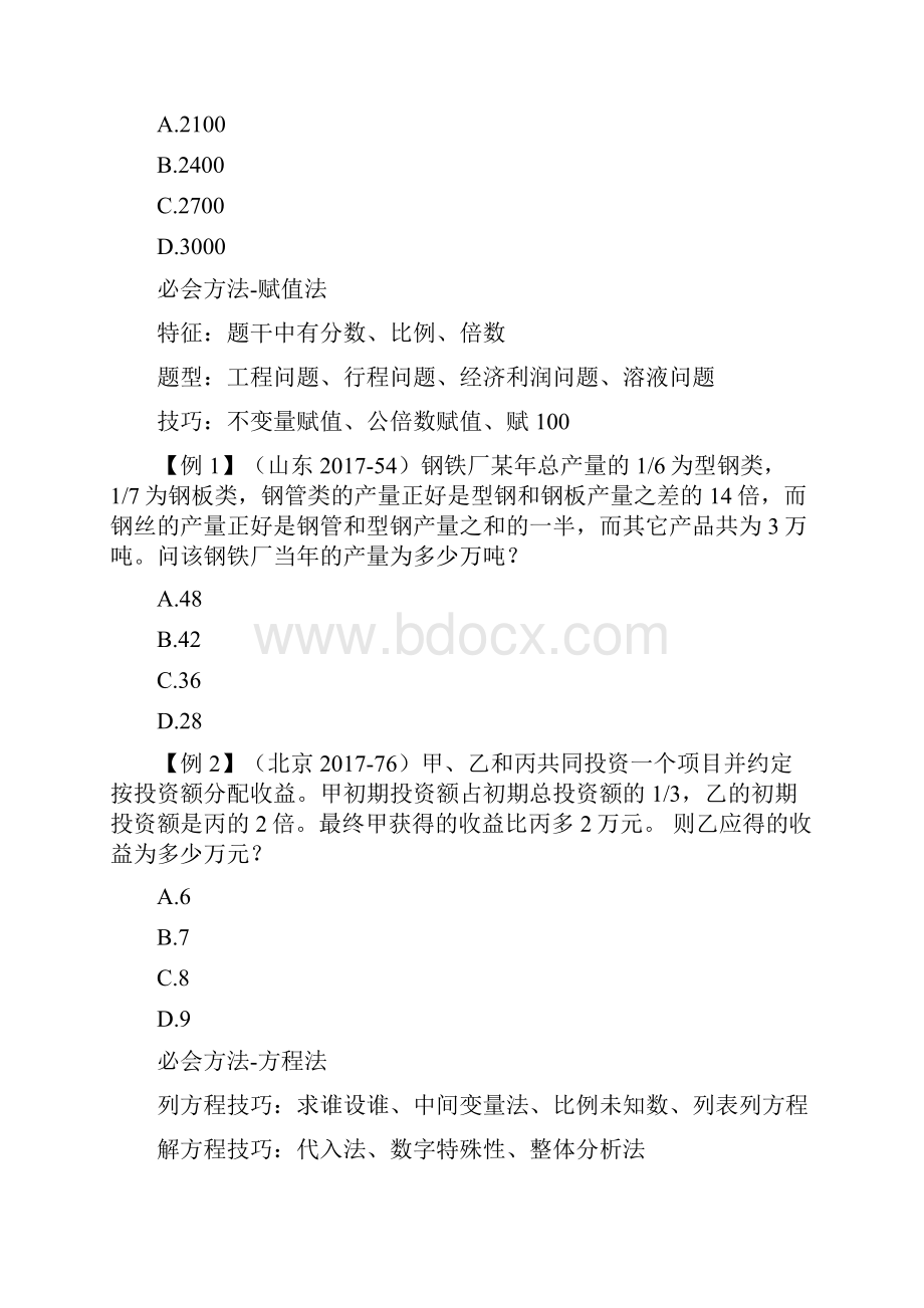 刘有珍公务员数量关系讲义.docx_第3页