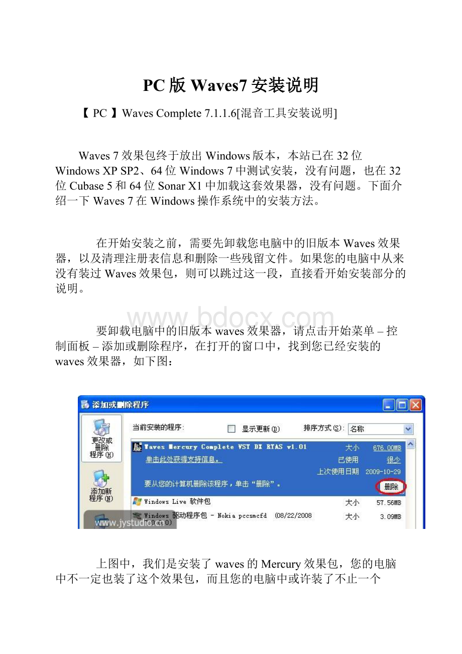 PC版Waves7安装说明.docx