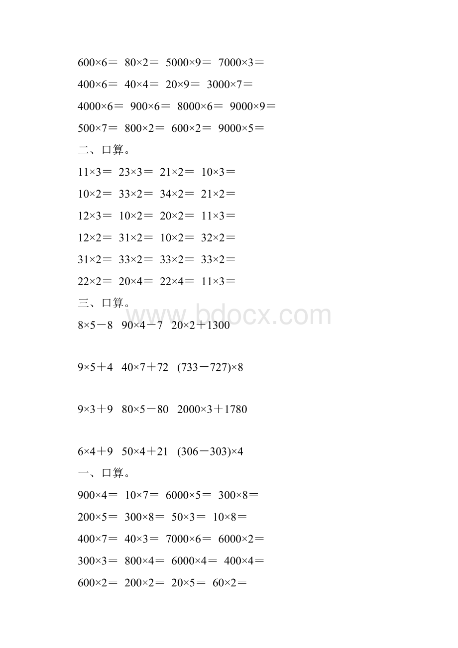 三年级数学上册乘法口算题9.docx_第3页