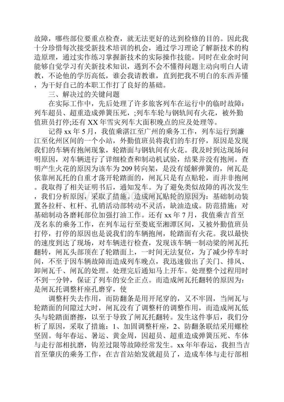 车辆段检修车间工作总结.docx_第2页