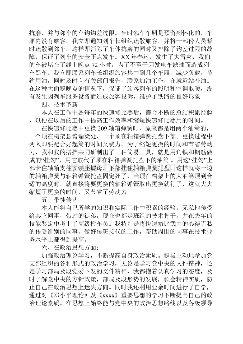 车辆段检修车间工作总结.docx_第3页