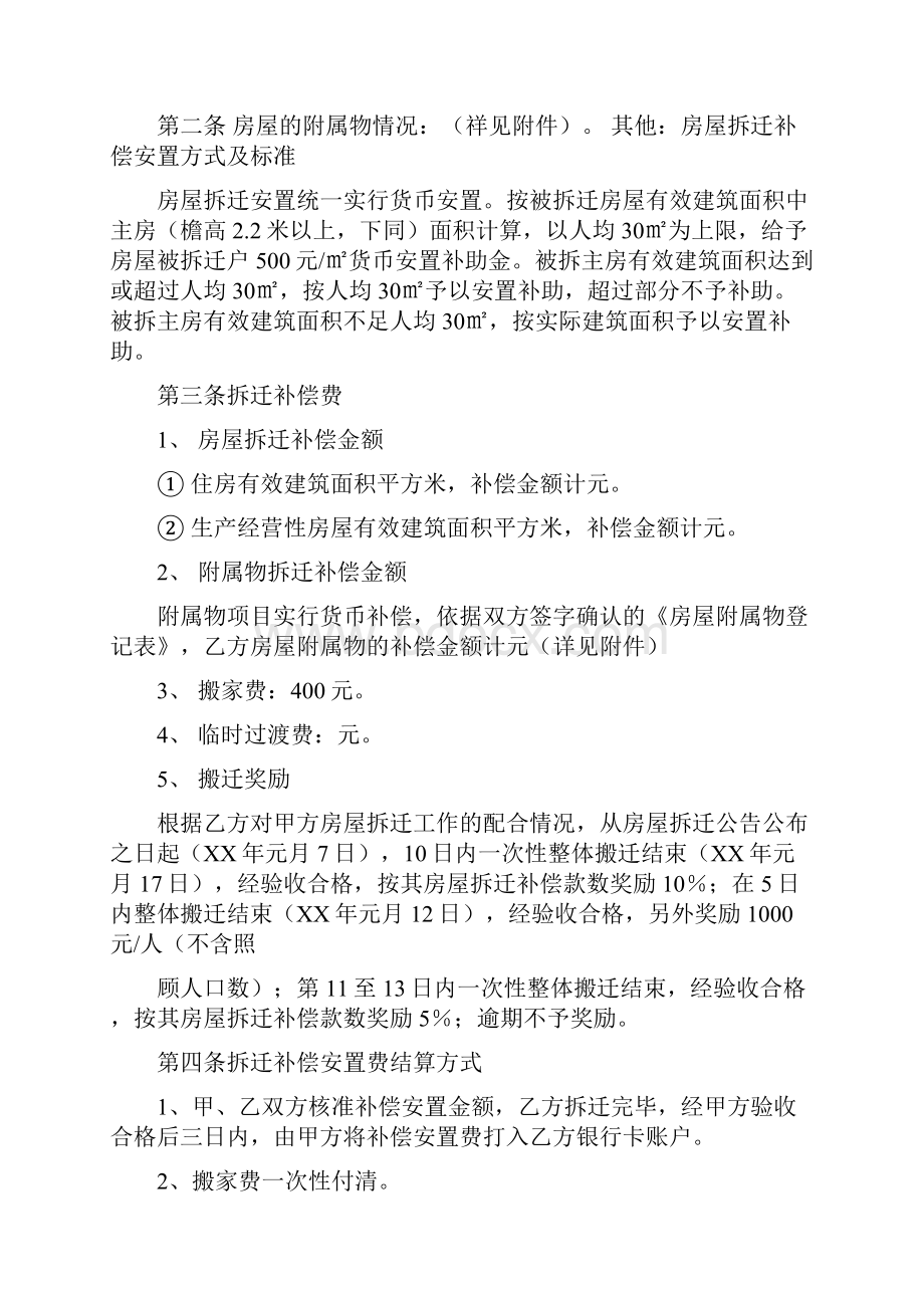 事务文书城镇房屋拆迁补偿安置协议书.docx_第2页