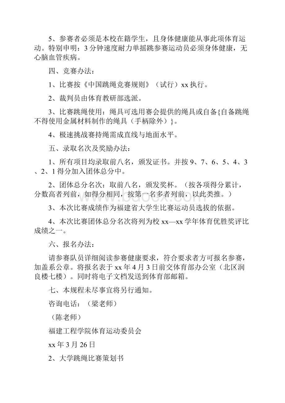 大学跳绳比赛策划书.docx_第3页