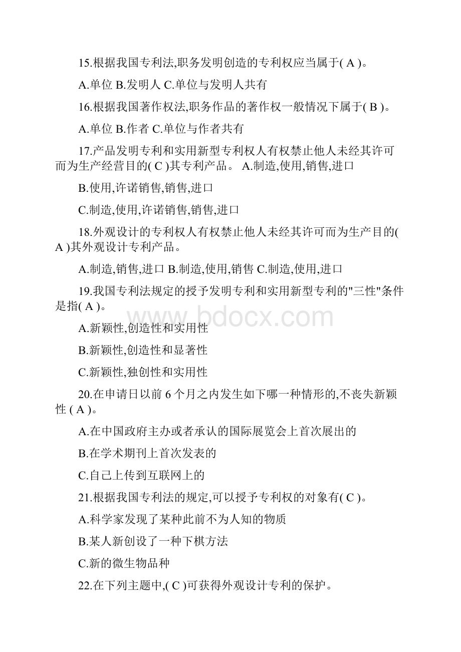 泰州市公需科目知识产权保护与管理实务试题和复习资料大全.docx_第3页