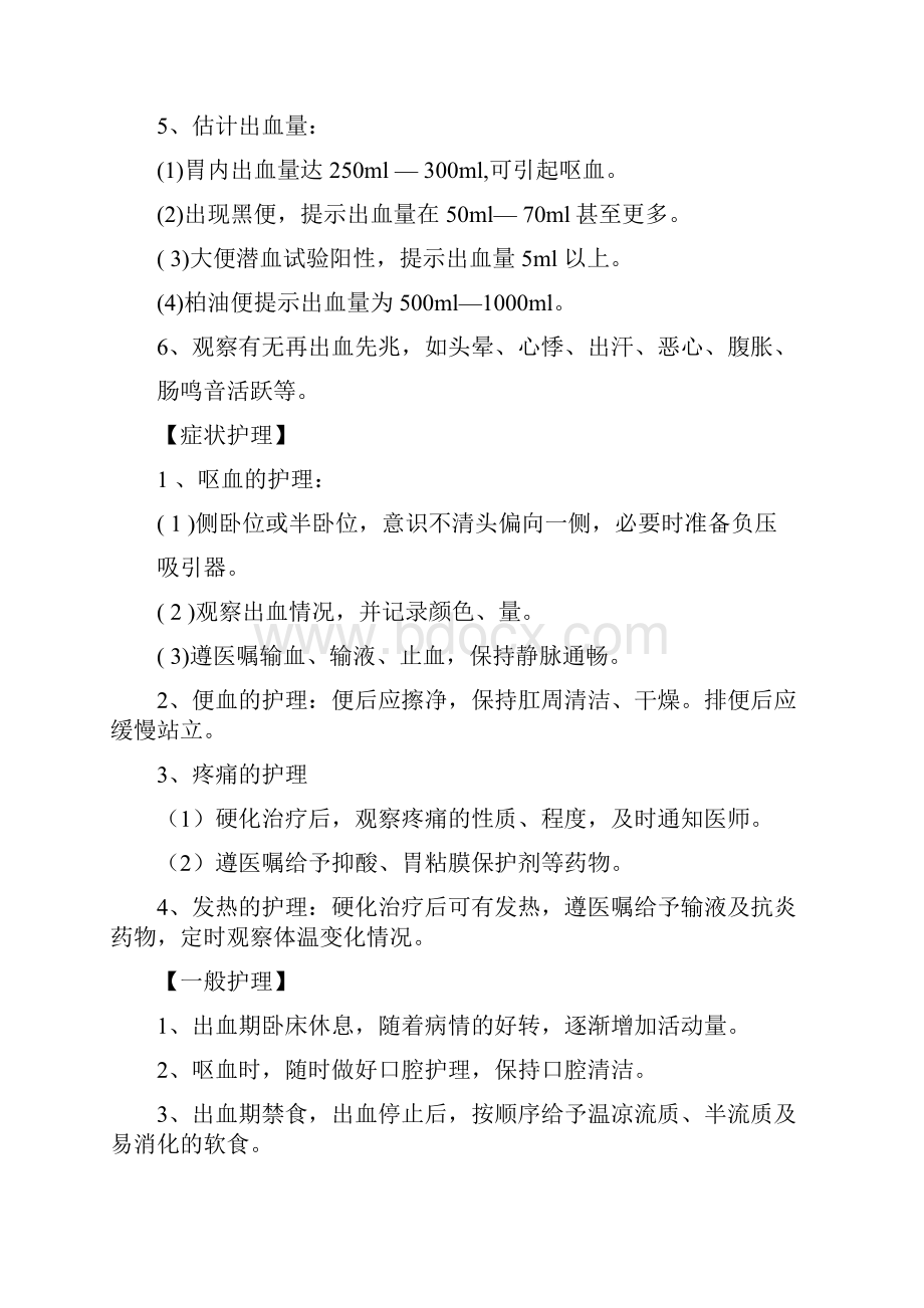 内科护理业务学习记录.docx_第3页