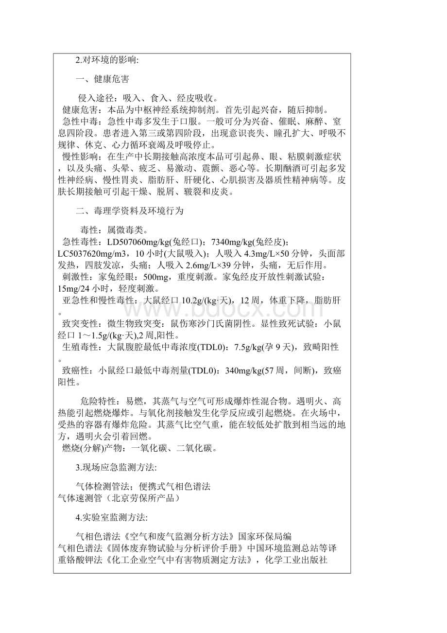 化学品安全说明书.docx_第2页