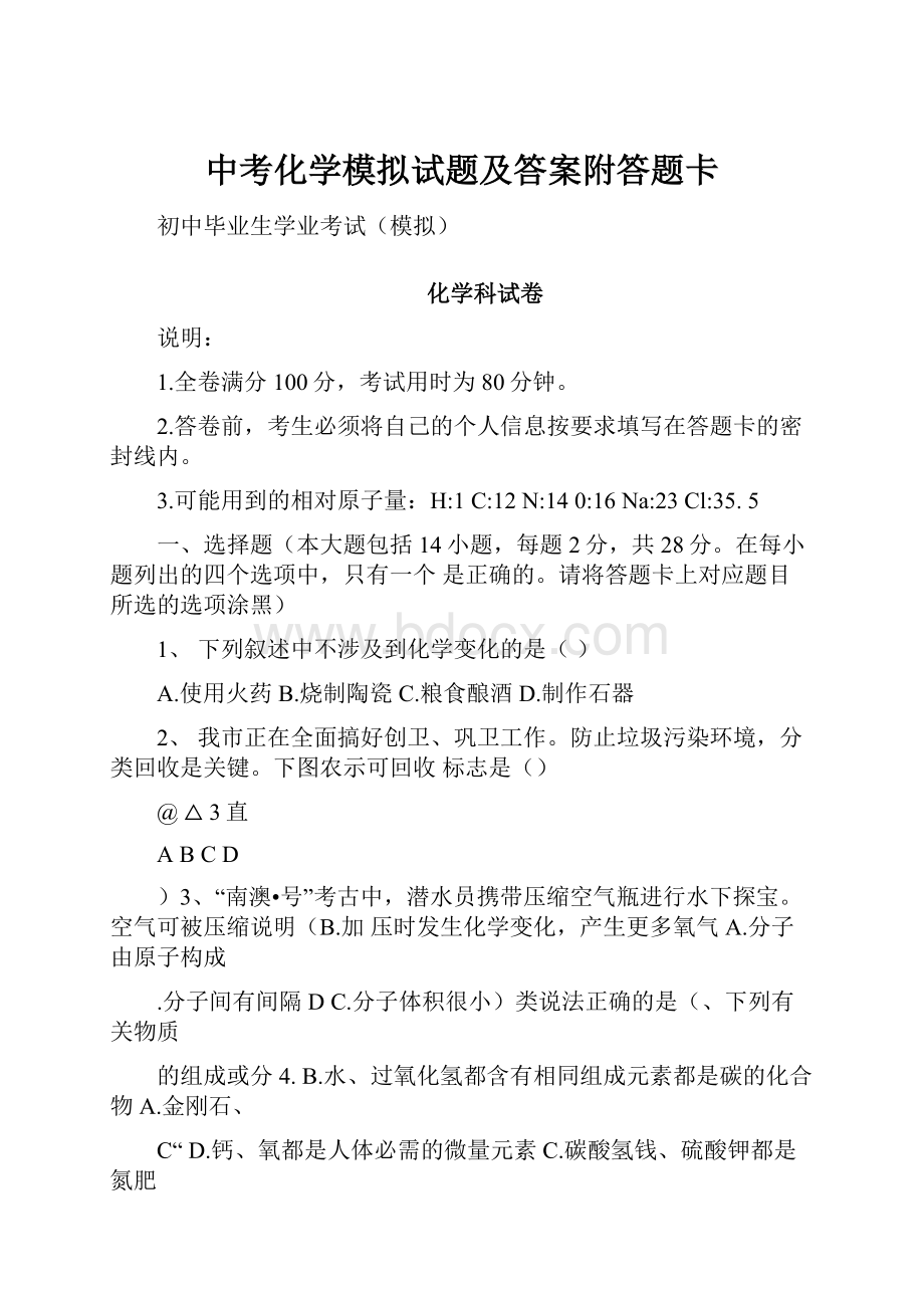 中考化学模拟试题及答案附答题卡.docx