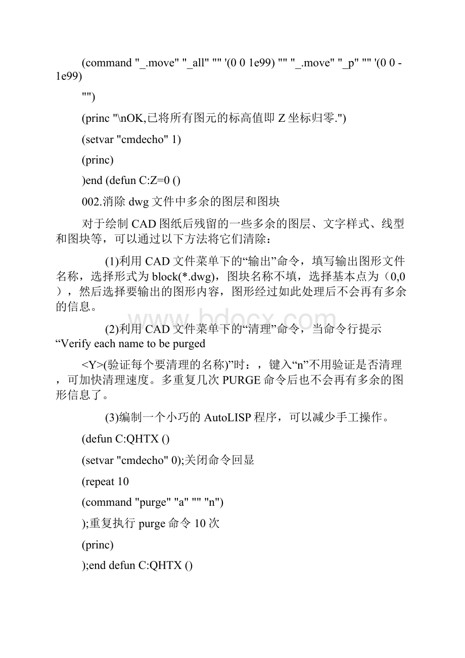 cad常见问题及解决方法.docx_第2页