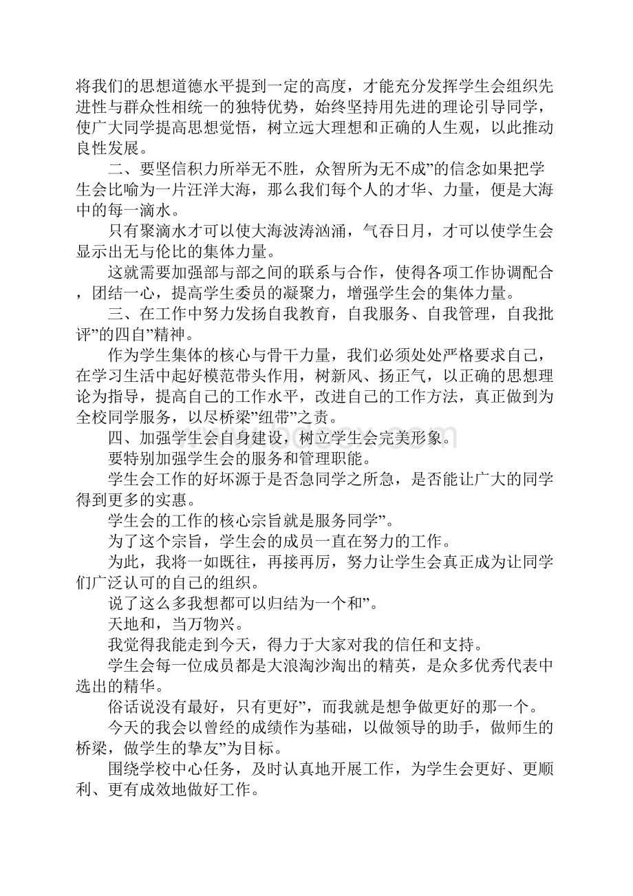 大学生竞选演讲稿范文3篇.docx_第2页