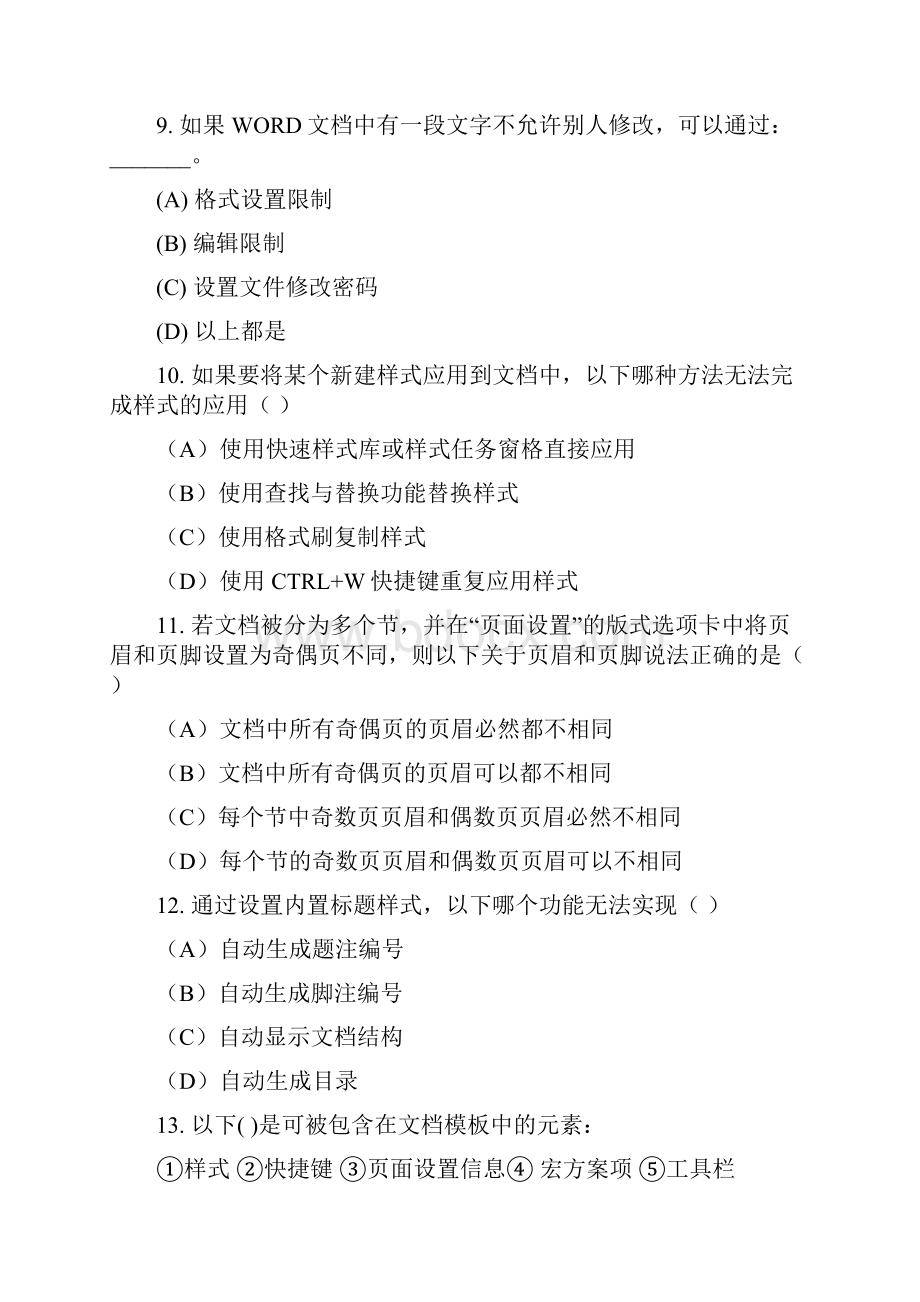 浙江省计算机officeAOA二级选择题判断题.docx_第3页