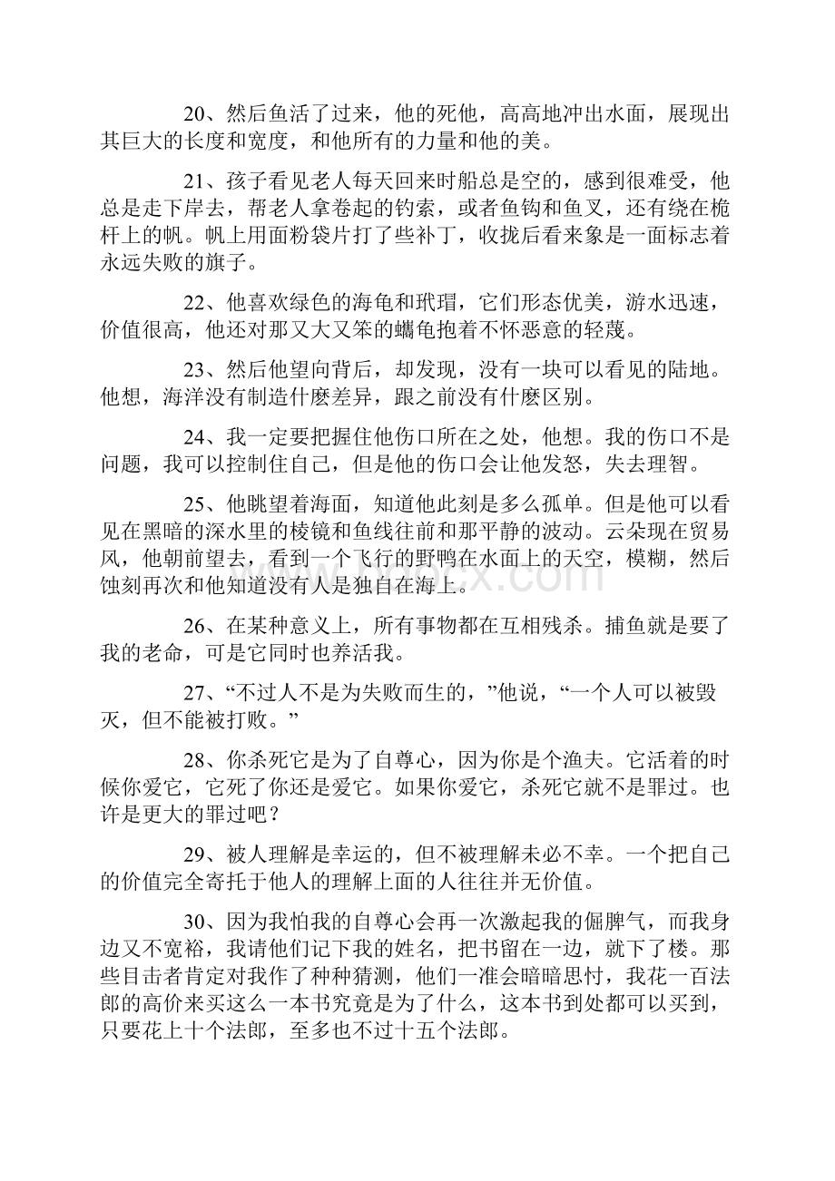 老人与海句子赏析.docx_第3页