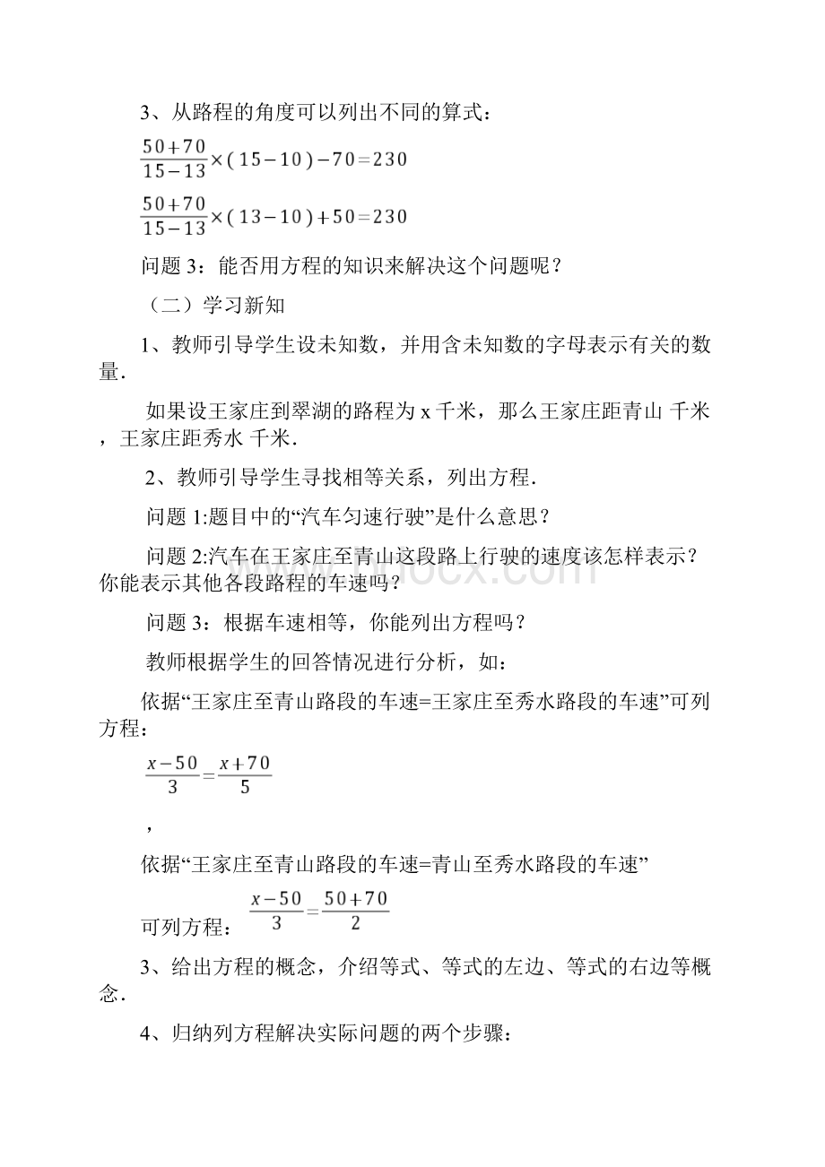 新人教版七上一元一次方程全章教案.docx_第2页