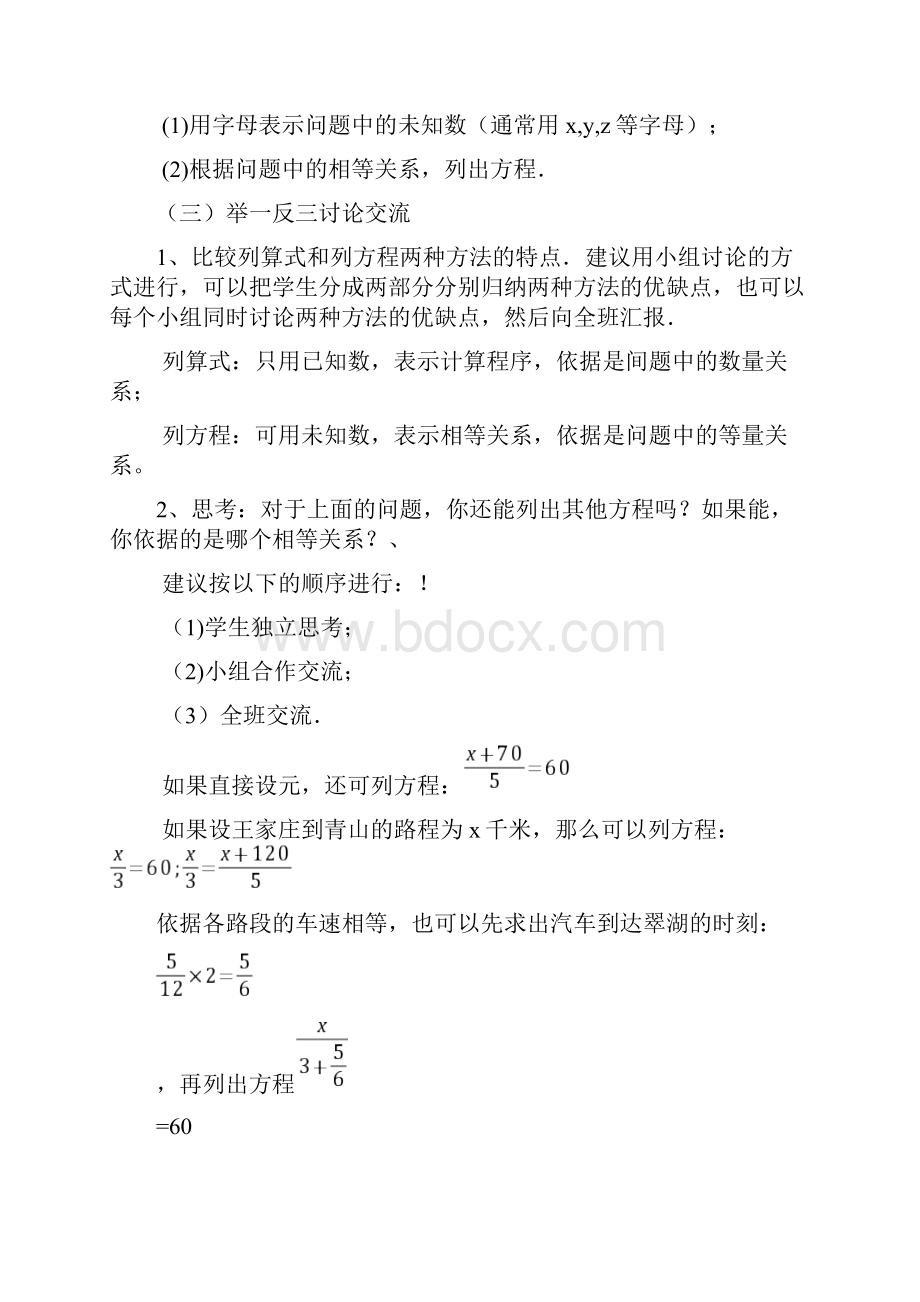 新人教版七上一元一次方程全章教案.docx_第3页