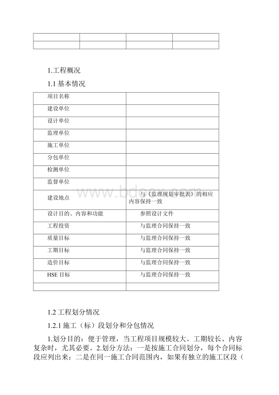 油气田地面工程监理规划.docx_第3页