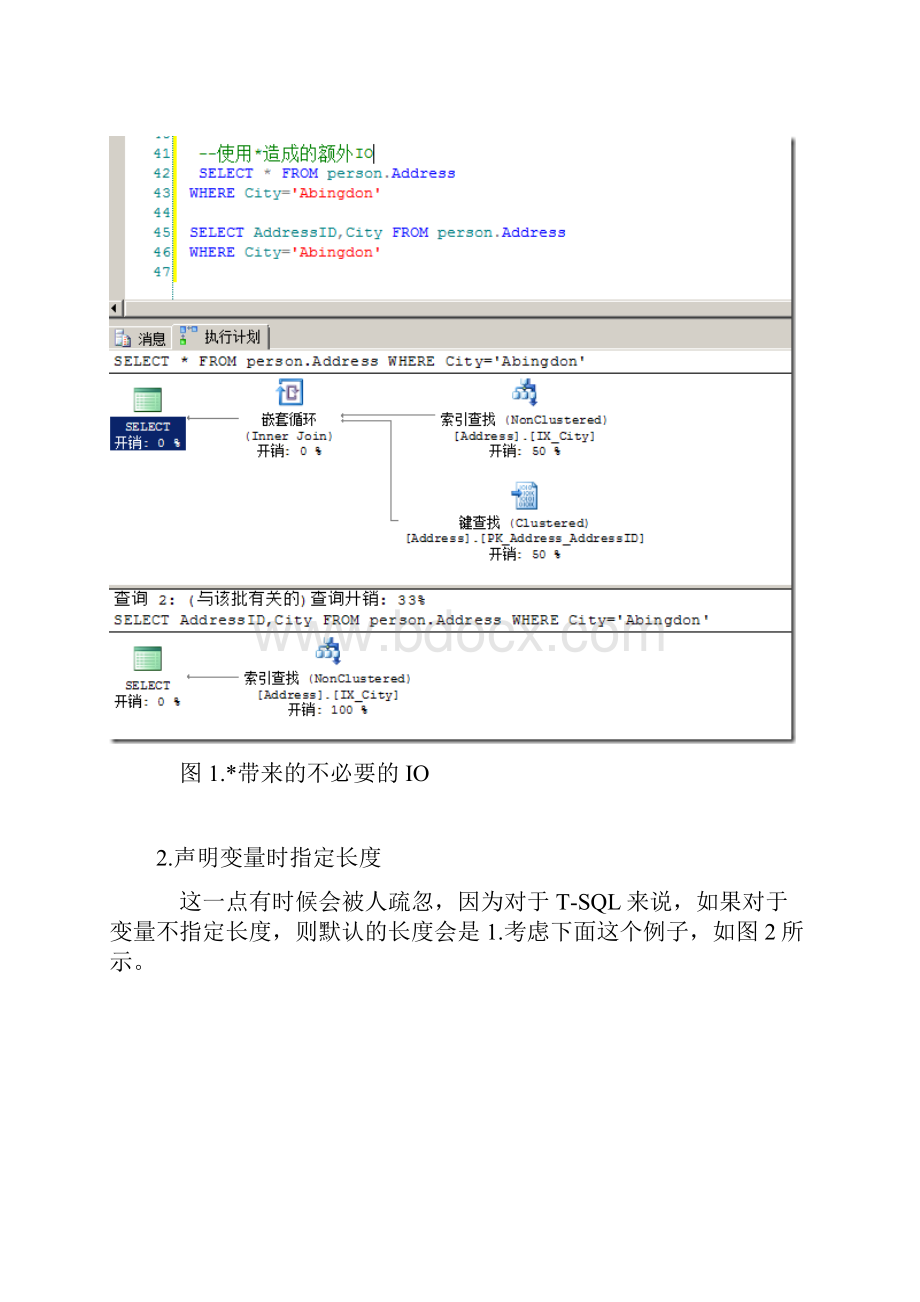 有关TSQL的10个好习惯.docx_第2页