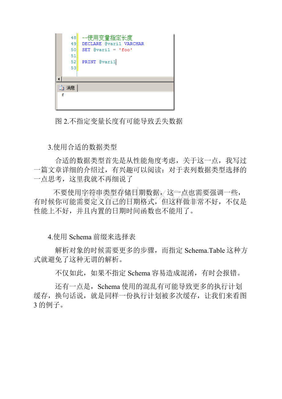 有关TSQL的10个好习惯.docx_第3页