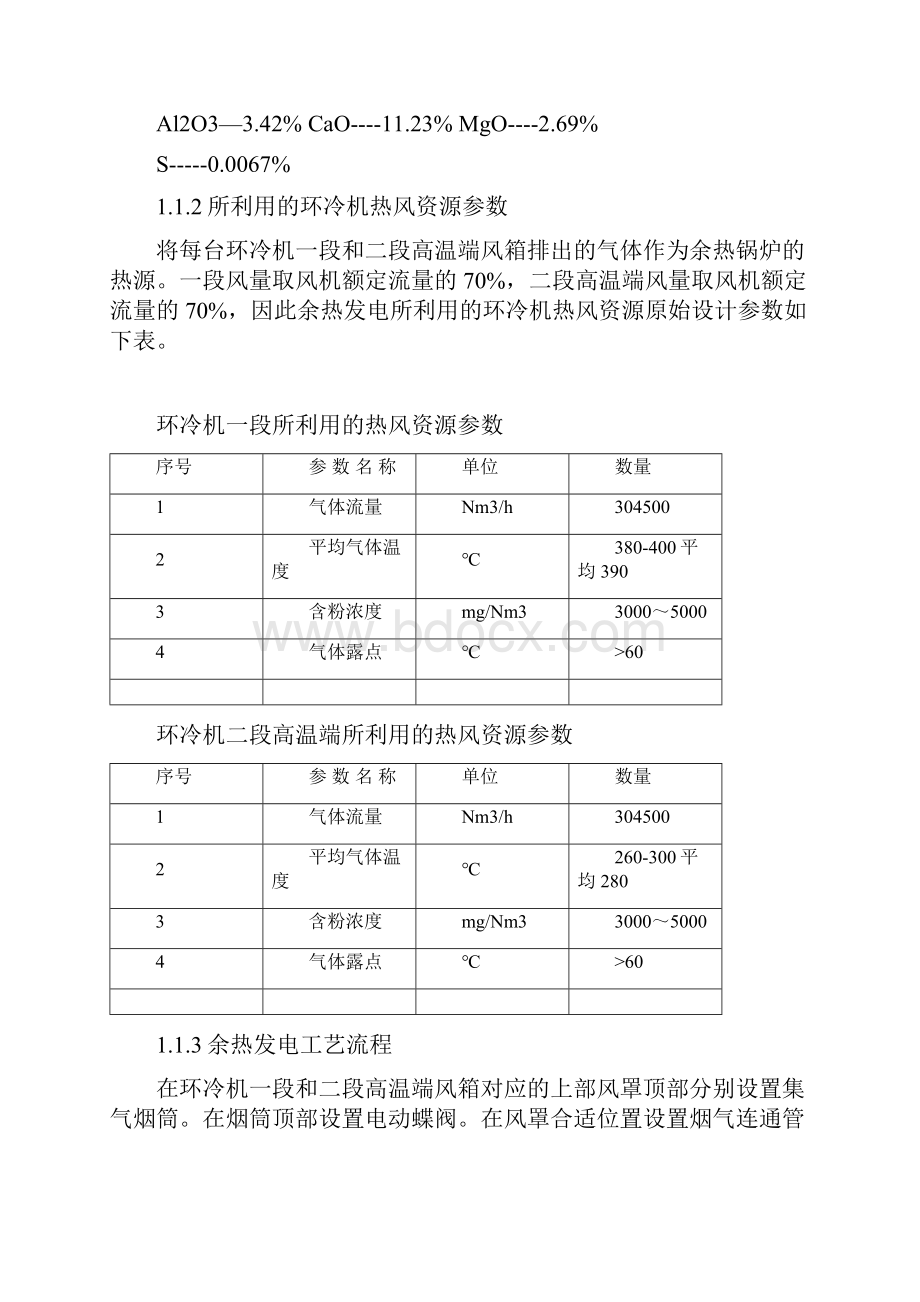 北台450m2烧结余热发电技术方案.docx_第2页