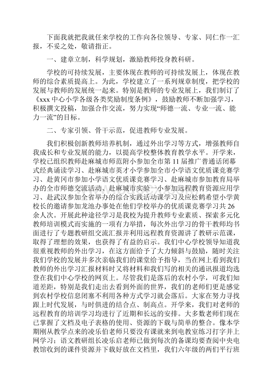 教学校长汇报材料精.docx_第2页