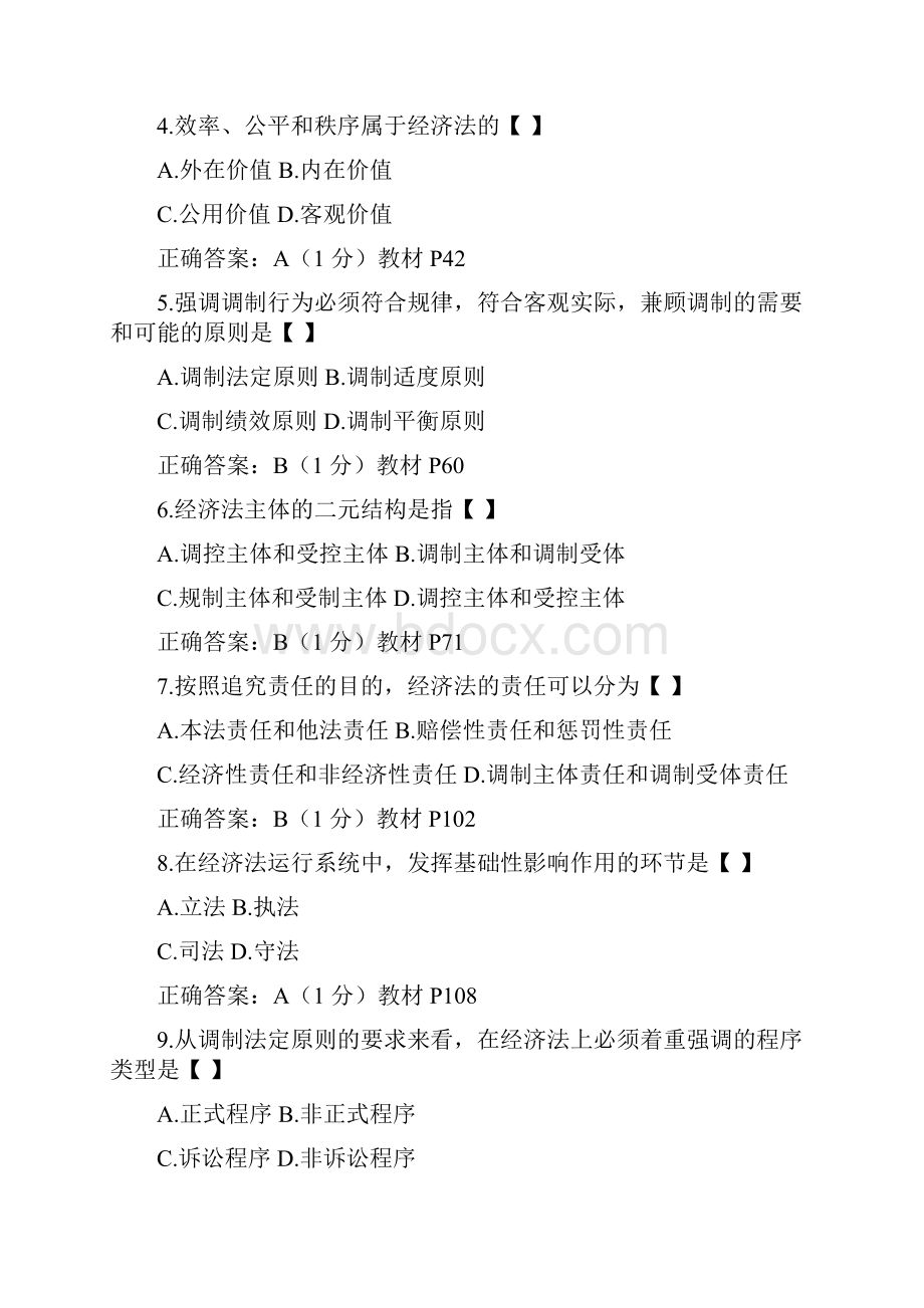 全国自考《经济法概论00244》试题和答案评分.docx_第2页