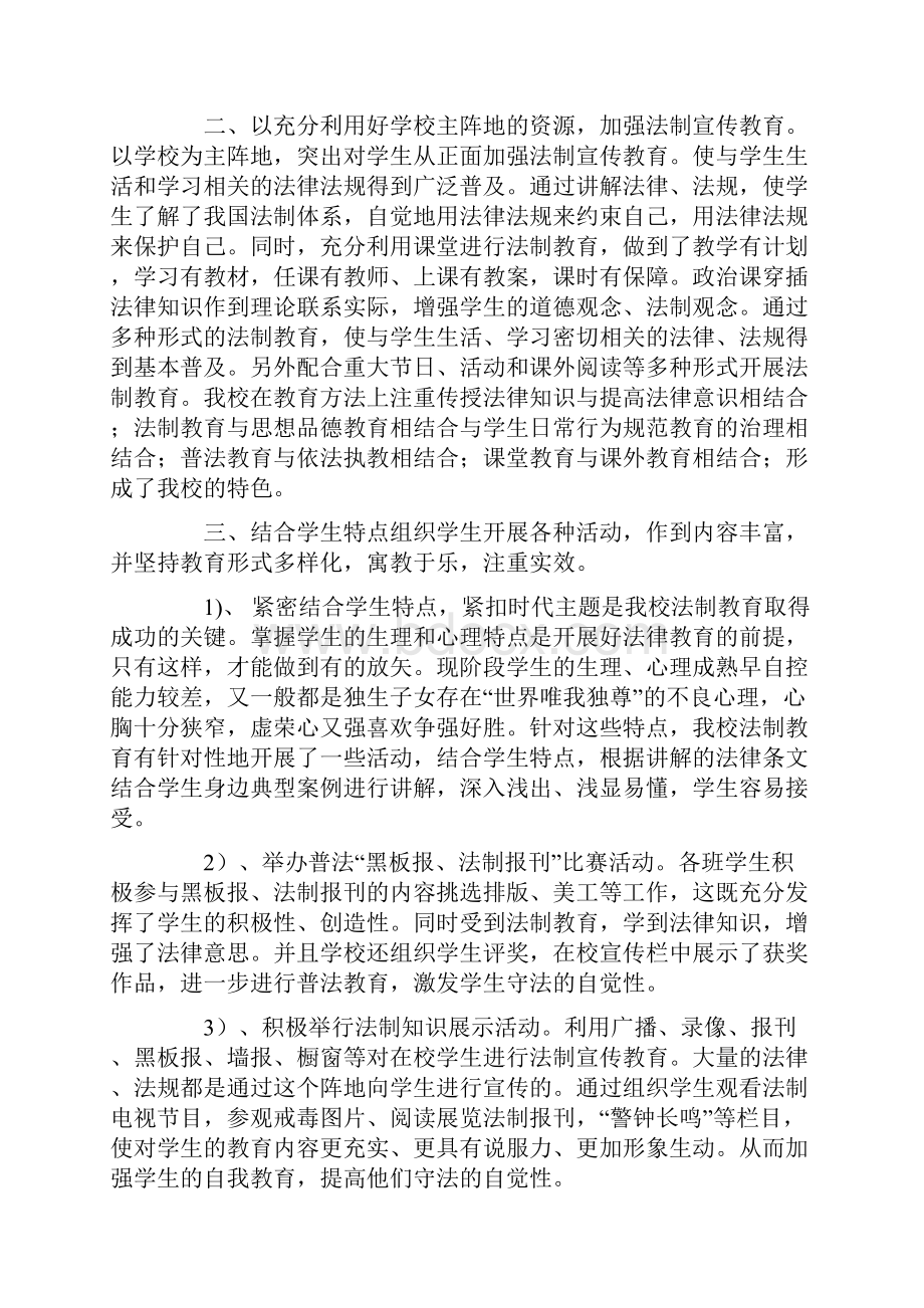 中学法制宣传教育工作总结.docx_第2页