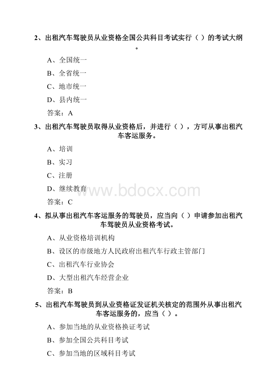 全国网约车资格证考试真题有答案.docx_第2页