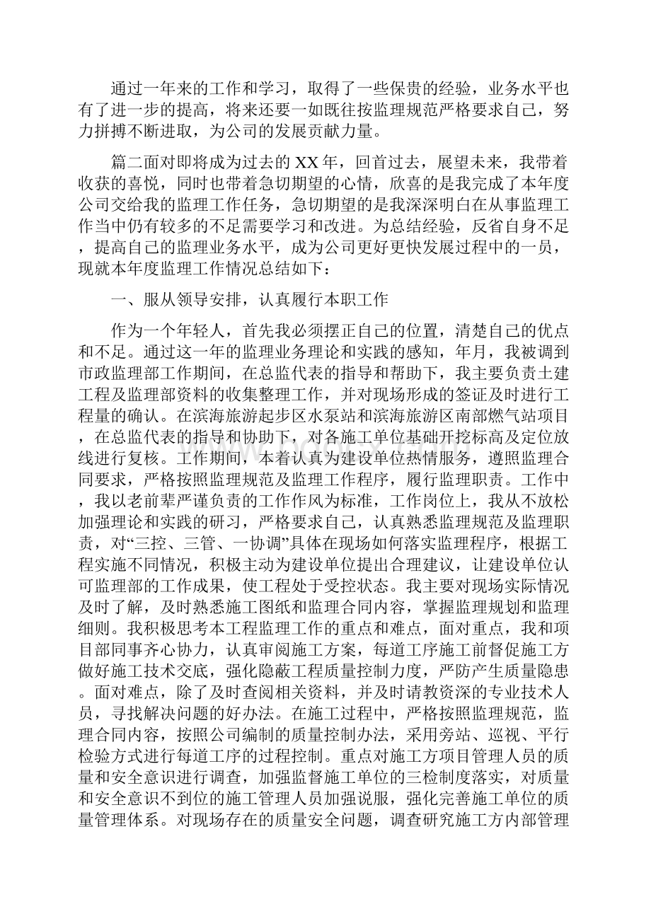 监理工作经验总结优秀范文.docx_第3页