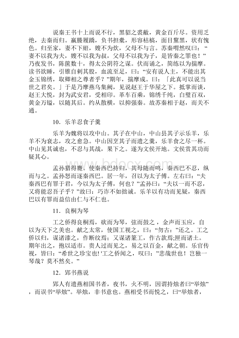 20篇 精编高中文言文翻译训练附翻译.docx_第3页