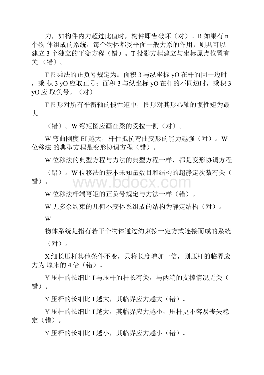 建筑力学电大汇总.docx_第3页