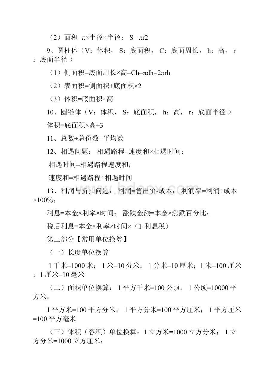 人教版小学数学六年级下册总复习知识点.docx_第3页