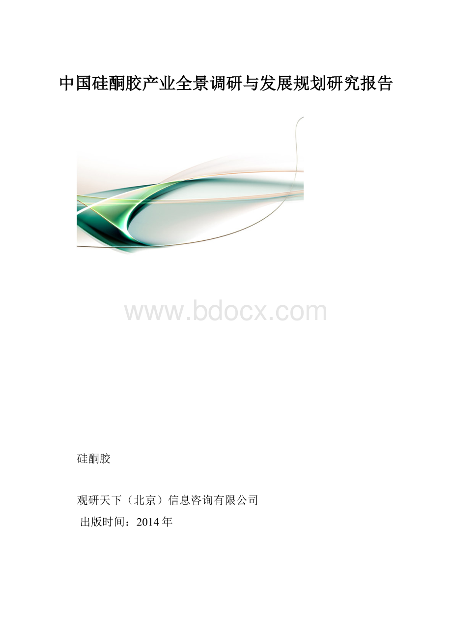 中国硅酮胶产业全景调研与发展规划研究报告.docx