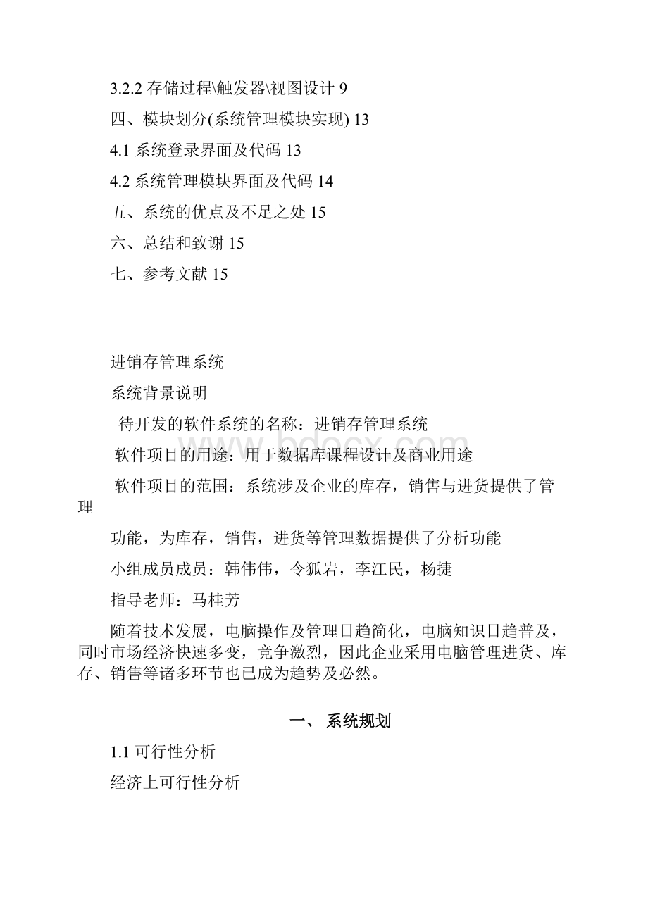 数据库原理课程设计 进销存管理系统.docx_第2页