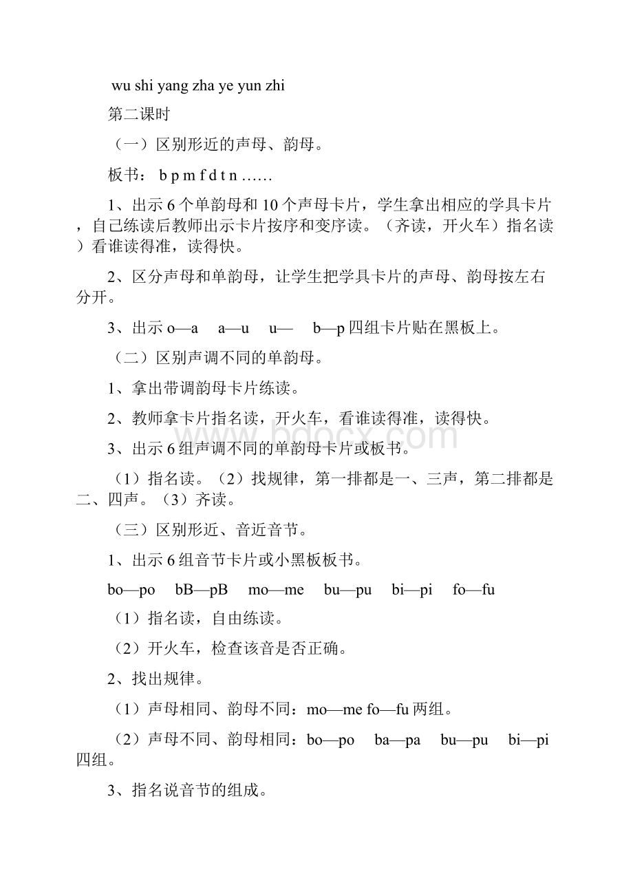 一年级上册语文复习教案人教版第一册word文档良心出品.docx_第3页