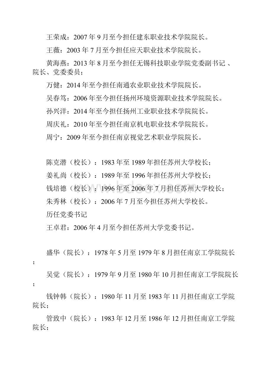 江苏省高等院校历任校院长及任期时限.docx_第3页