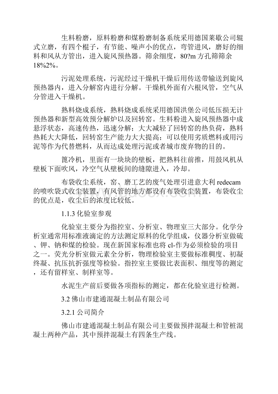 实习报告 混凝土实习报告3篇.docx_第3页