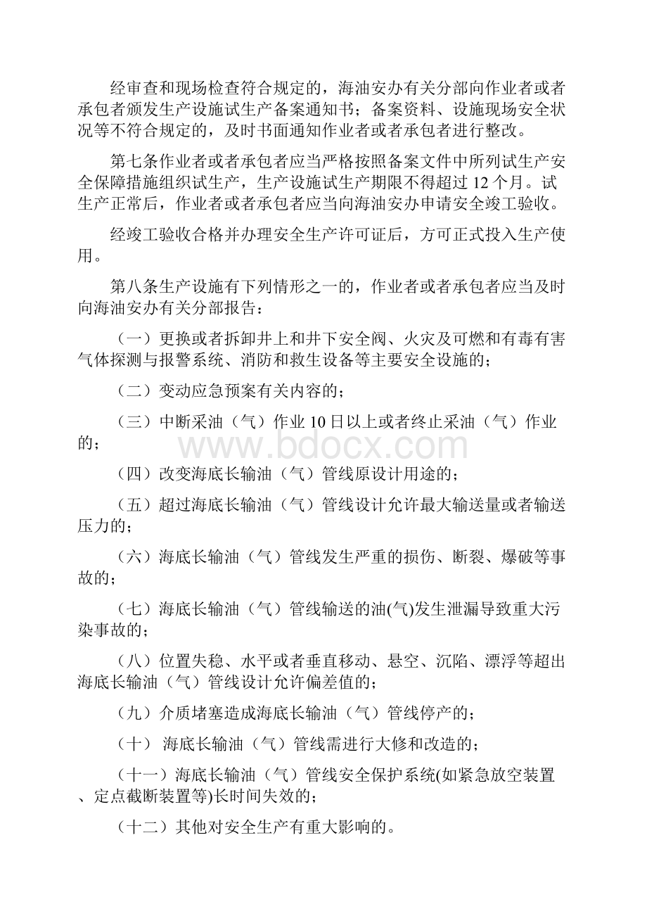 25号令海洋石油安全管理细则.docx_第3页