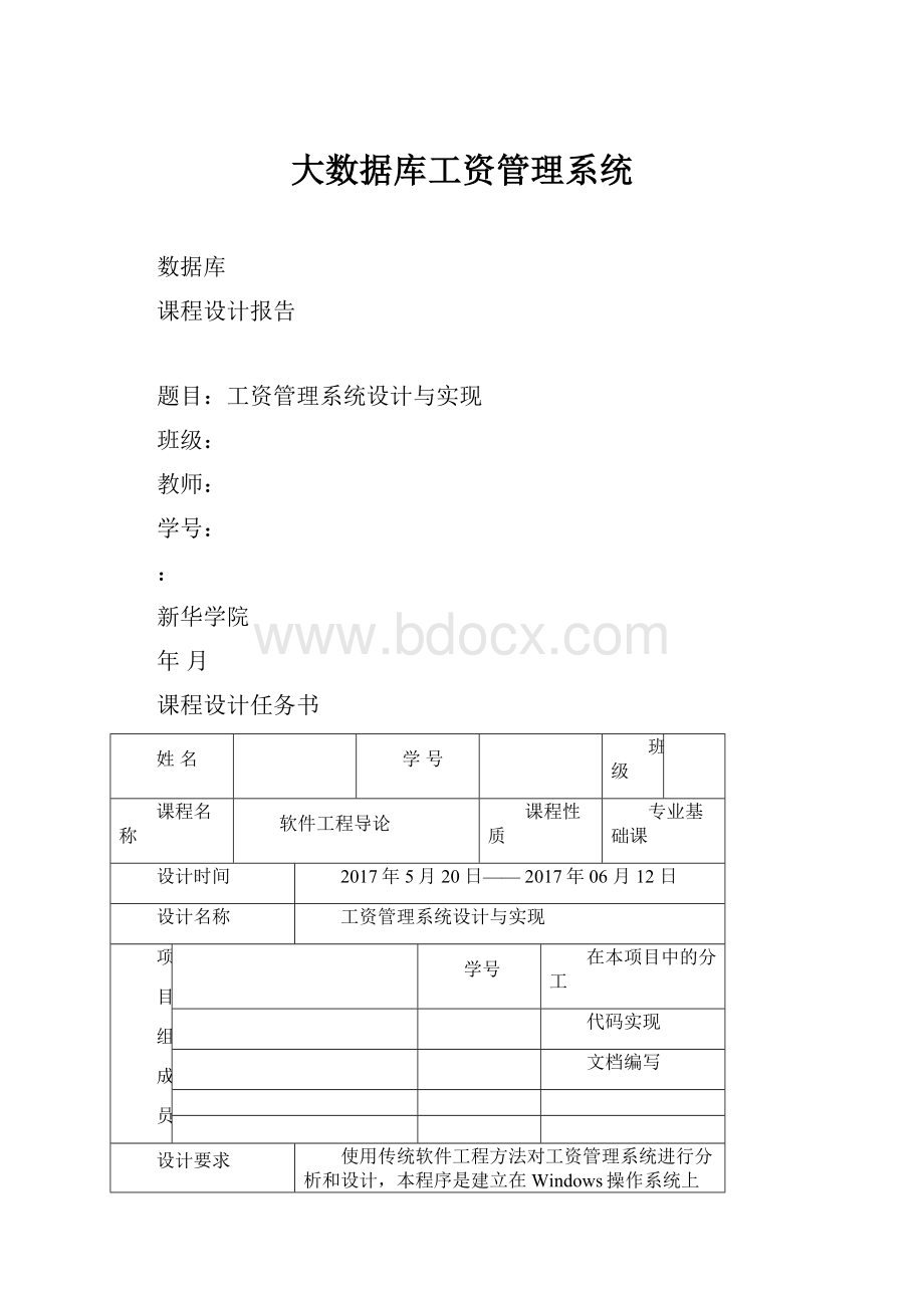 大数据库工资管理系统.docx_第1页